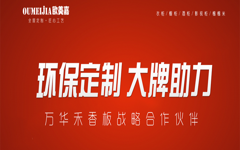 濟(jì)南衣柜定制海報(bào)